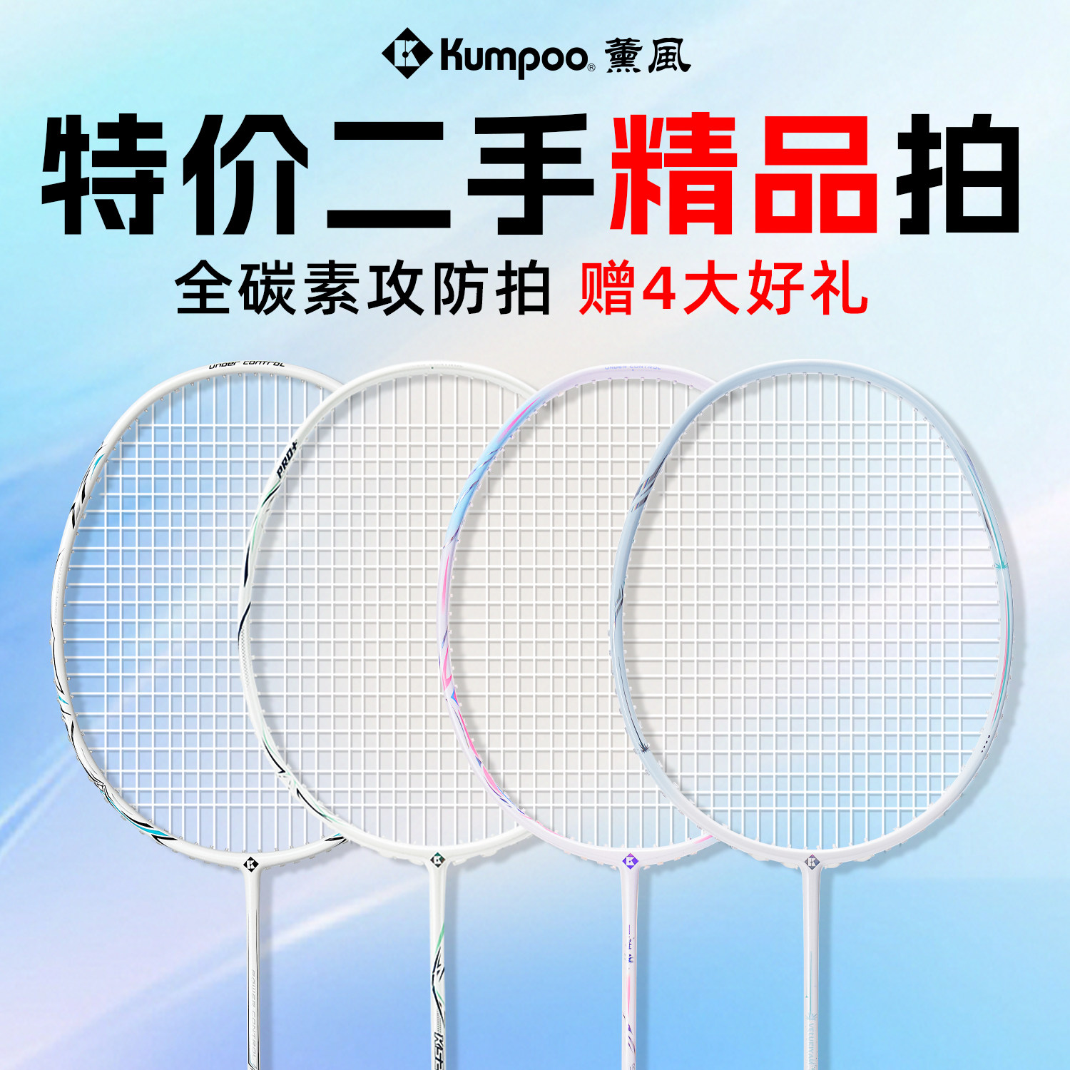 特价已拆封熏风K520pro羽毛球拍正品全碳素训练薰风二手瑕疵琉璃