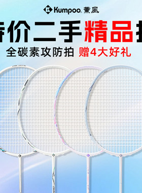 特价已拆封熏风K520pro羽毛球拍正品全碳素训练薰风二手瑕疵琉璃