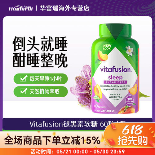 vitafusion褪黑素软糖酣睡整晚