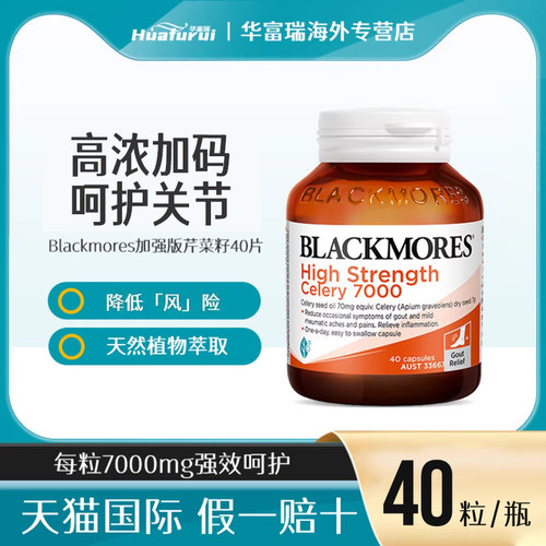 BLACKMORES澳佳宝西芹籽精华加强