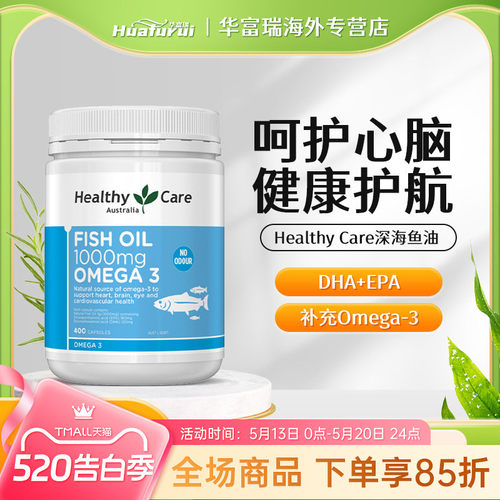 澳洲healthy care深海鱼油400粒心脑血管健康成人中老年HC鱼油