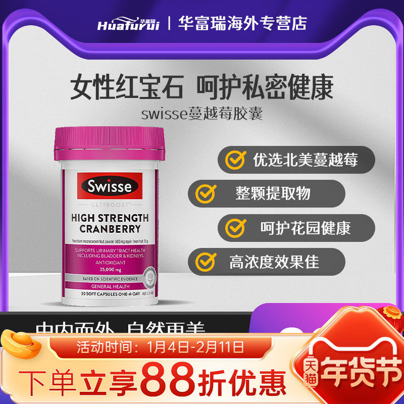 澳洲斯维诗Swisse蔓越莓胶囊女性私密保养呵护私处健康30粒/90粒