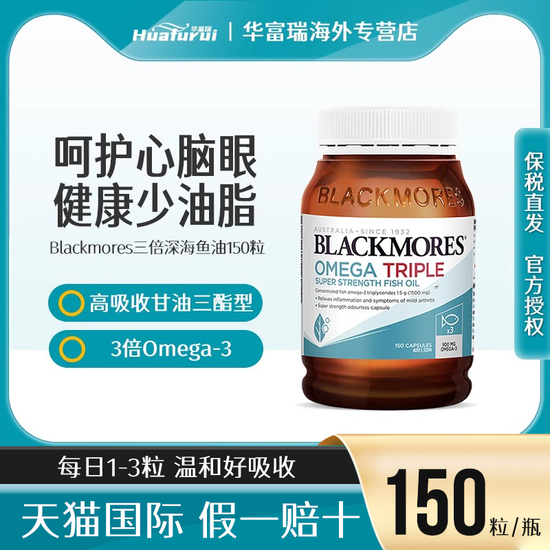 澳大利亚鱼油BLACKMORES