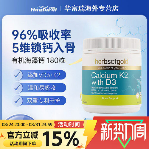 HerbsofGold有机海藻钙片180粒