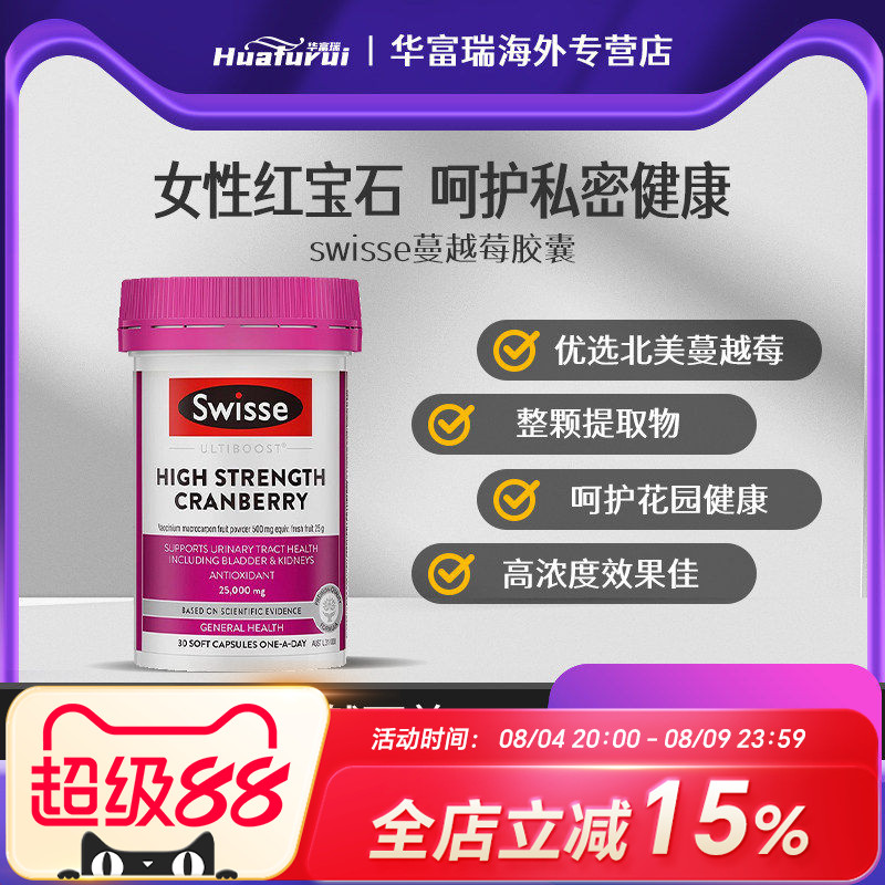 澳洲斯维诗Swisse蔓越莓胶囊女性私密保养呵护私处健康30粒/90粒