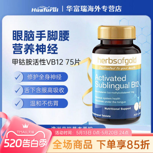 HerbsofGold和丽康甲钴胺75粒