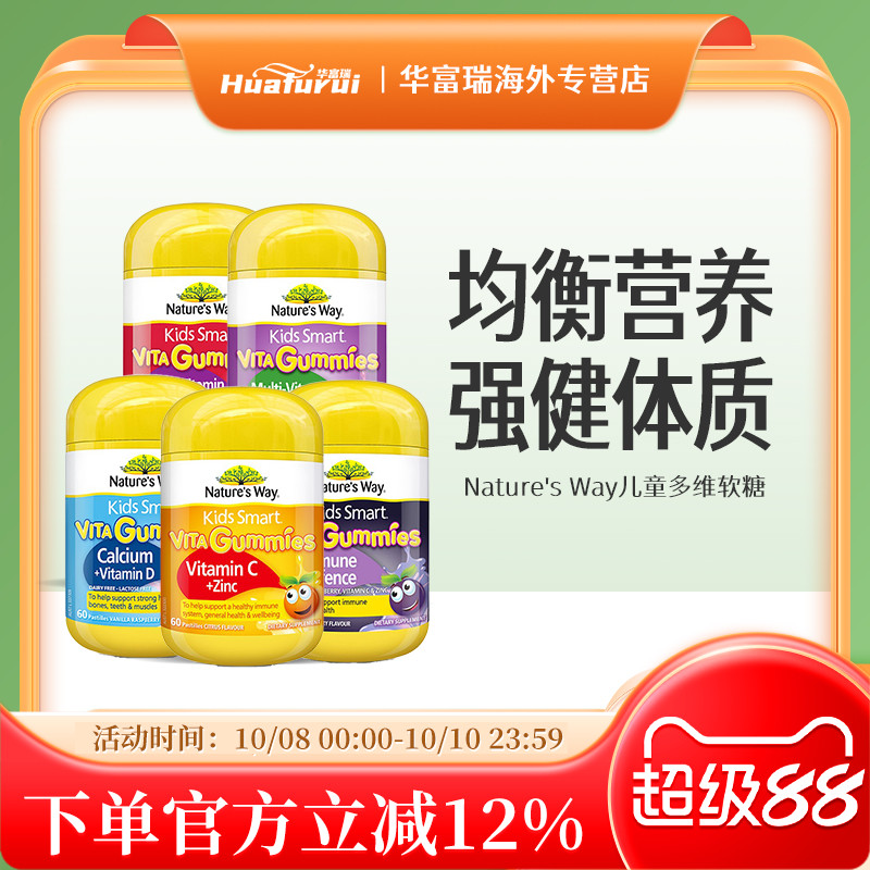 Nature's Way佳思敏维生素C锌儿童叶黄素DHA钙铁锌维生素软糖60粒