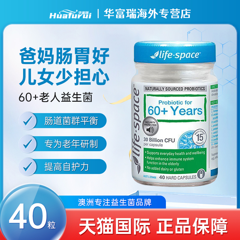 lifespace老人益生菌调理肠胃