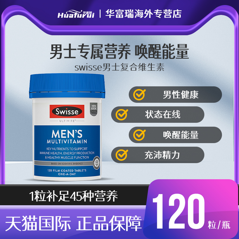swisse男士复合维生素b族免疫力