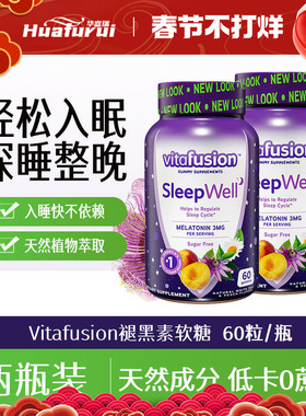 美国vitafusion褪黑素睡眠软糖3mg助眠VF安瓶助眠糖60粒 2瓶装