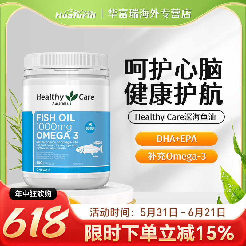 澳洲healthy care深海鱼油400粒心脑血管健康成人中老年HC鱼油