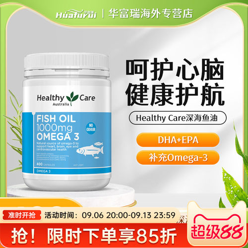 澳洲healthy care深海鱼油400粒心脑血管健康成人中老年HC鱼油