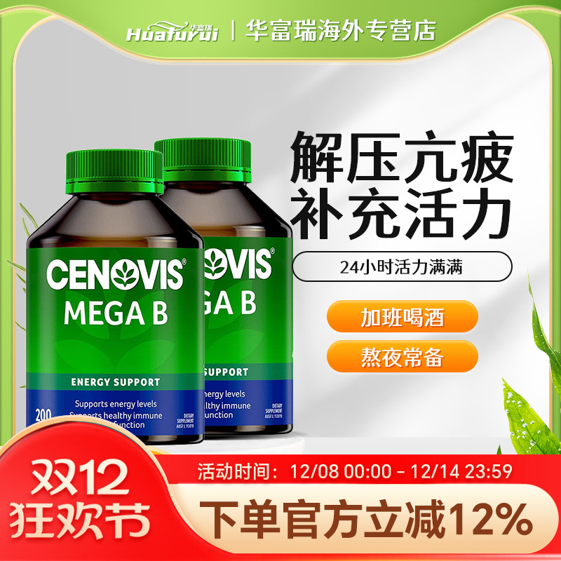 澳洲cenovis圣诺复合维生素B族萃益维VB200粒2瓶组合装