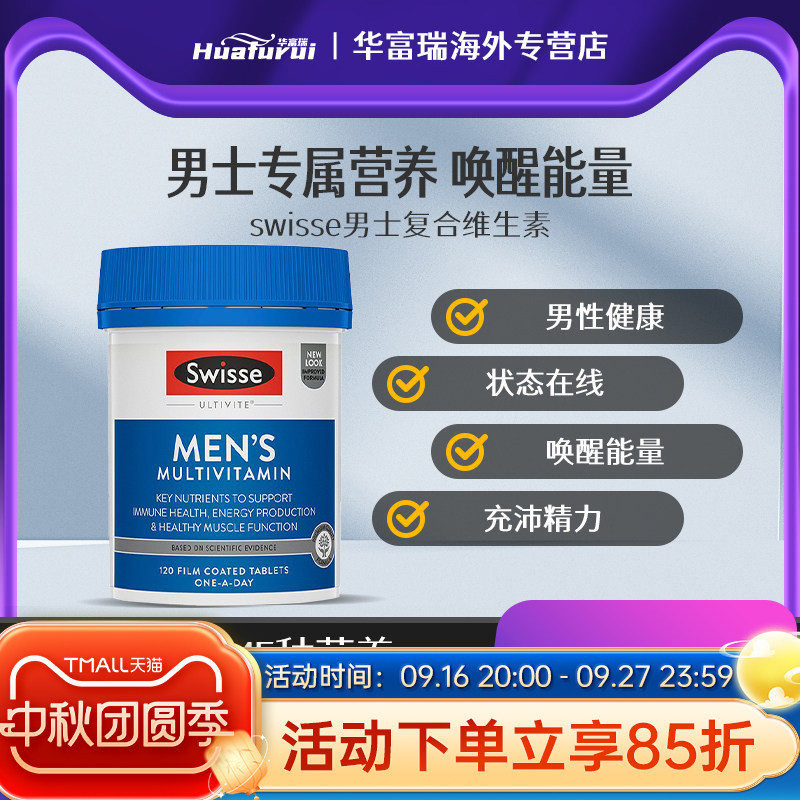 swisse男士复合维生素b族免疫力