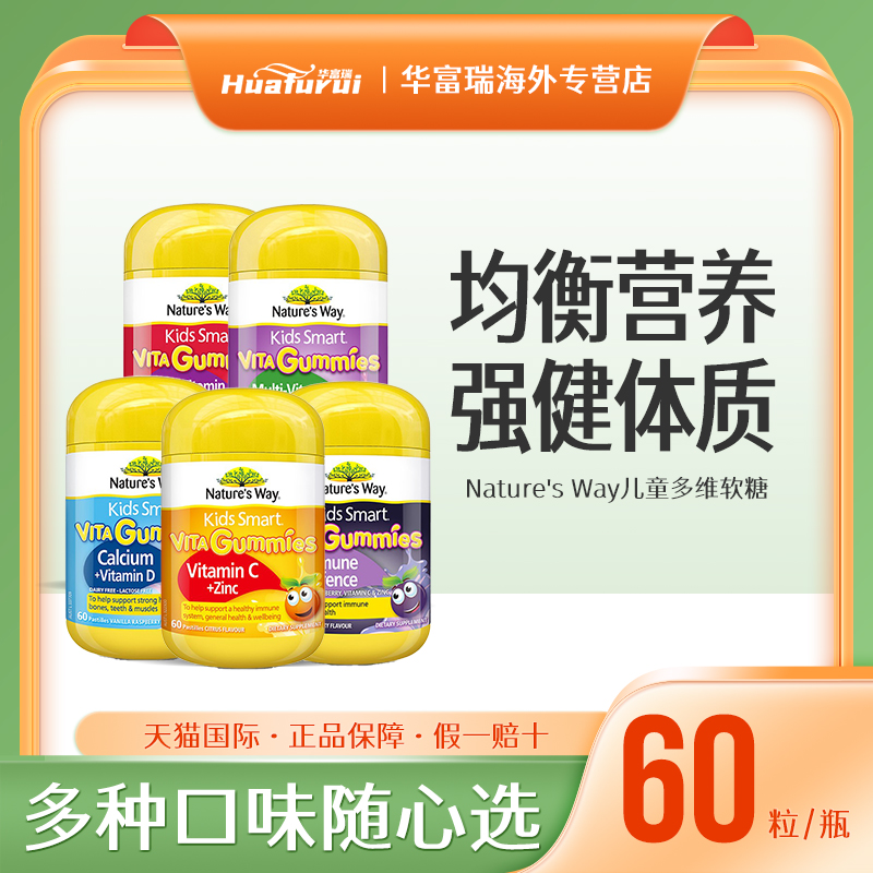 Nature's Way佳思敏维生素C锌儿童叶黄素DHA钙铁锌维生素软糖60粒