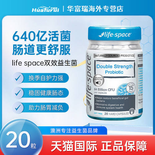 澳洲LIFE SPACE益倍适640亿双倍成人益生菌健康肠道养护呵护肠胃