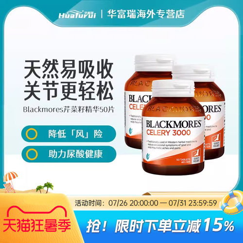 澳洲Blackmores澳佳宝西芹籽精华3000mg风痛高酸尿50粒3瓶组合装