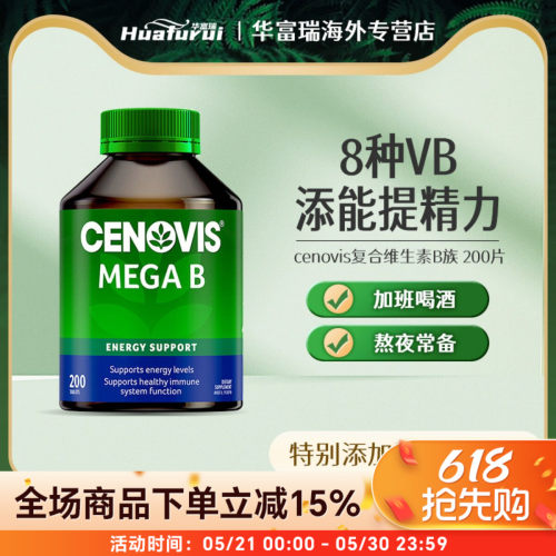 圣诺维生素b族cenovis