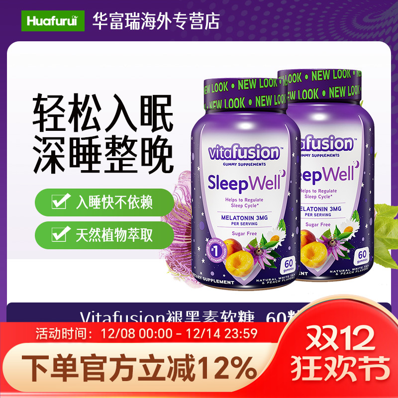 vitafusion褪黑素睡眠软糖
