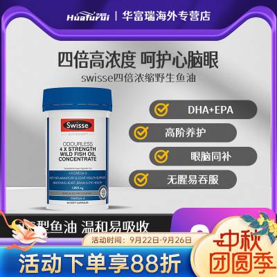 澳洲Swisse4倍深海鱼油DHA+EPA无腥味成人中老年含omega3四倍鱼油