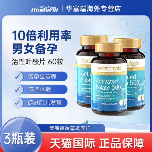 Herbs of Gold和丽康叶酸片五甲基四氢男女备孕孕期营养3瓶组合装