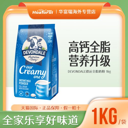德运Devondale全脂营养奶粉1KG
