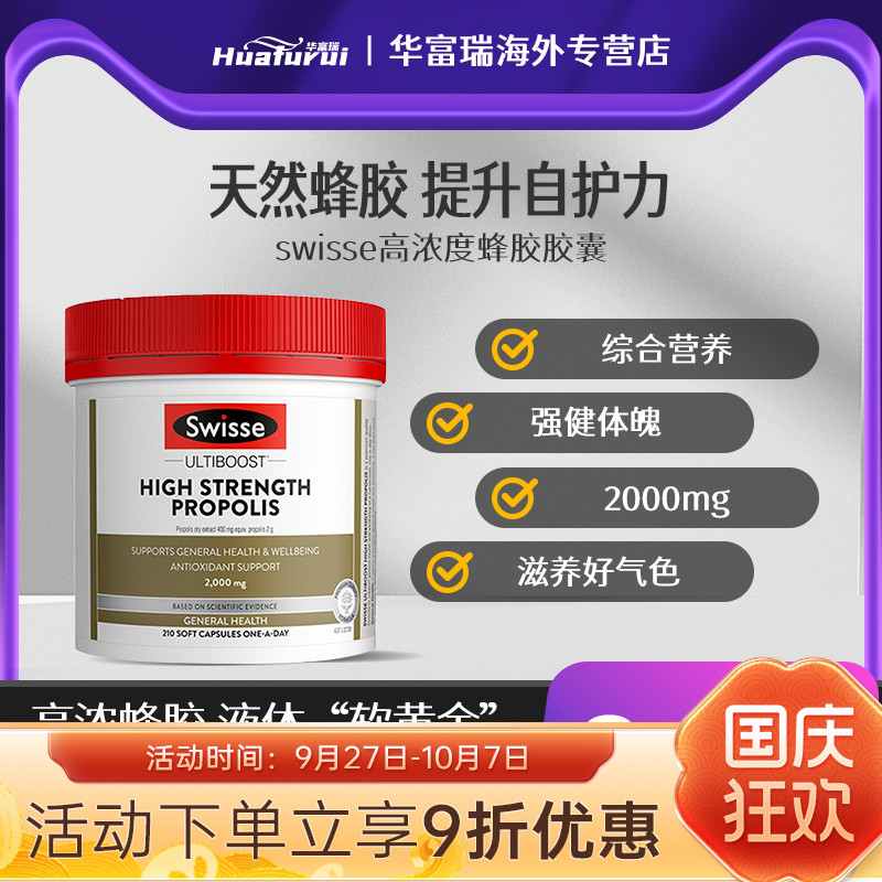 澳洲Swisse蜂胶210粒高浓度2000mg增强身体抵御疲劳天然黑蜂胶