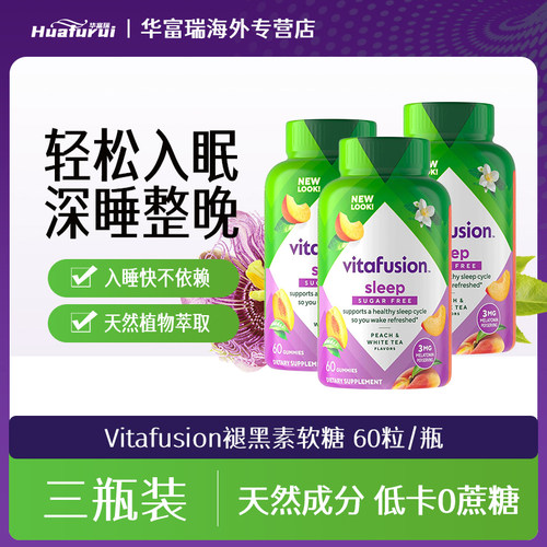 美国vitafusion褪黑素软糖sleepwell助眠VF睡眠软糖60粒 3瓶装