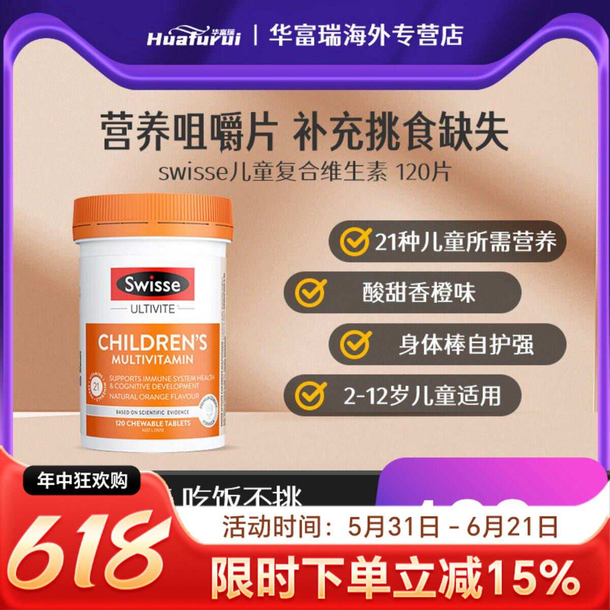 Swisse儿童复合维生素澳版多种多维青少年综合维c咀嚼片120粒