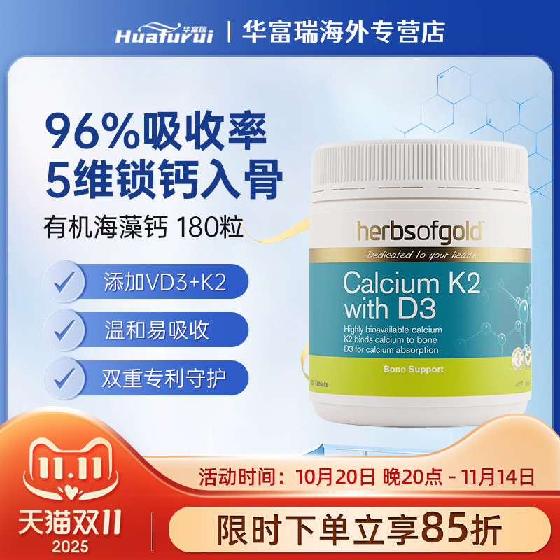 HerbsofGold有机海藻钙片180粒