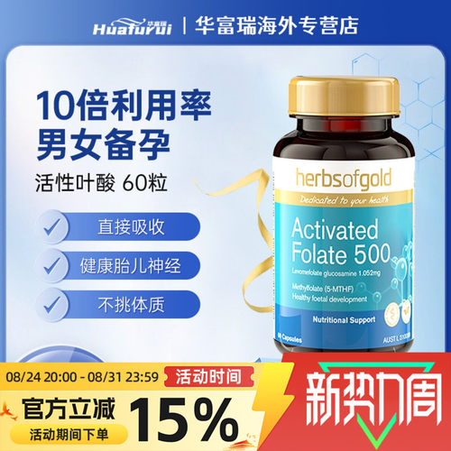 HerbsofGold和丽康叶酸60粒