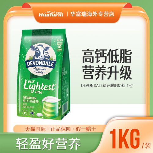 Devondale德运脱脂奶粉1kg