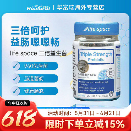 澳洲life space 960亿三倍成人益生菌肠胃养护3倍320亿肠道保护