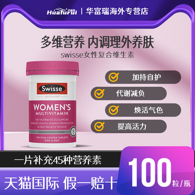 Swisse女士复合维生素b族100粒
