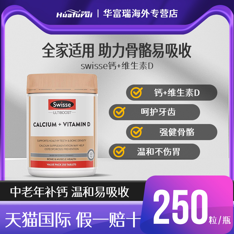 澳洲swisse钙片柠檬酸钙中老年维生素D孕产妇成人补钙维D250粒