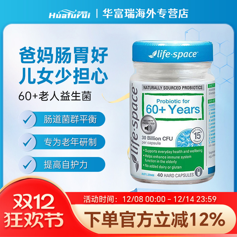 lifespace老人益生菌调理肠胃
