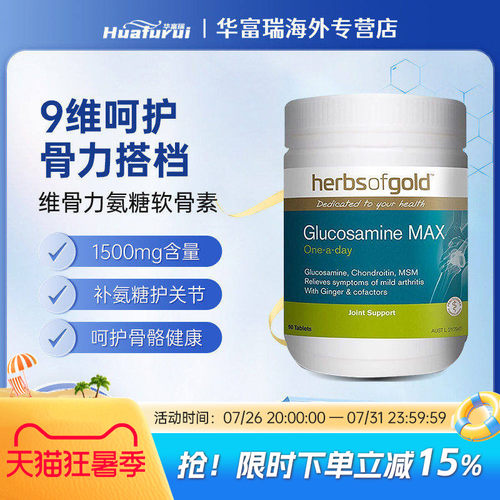 和丽康氨糖软骨素维骨力中老年钙