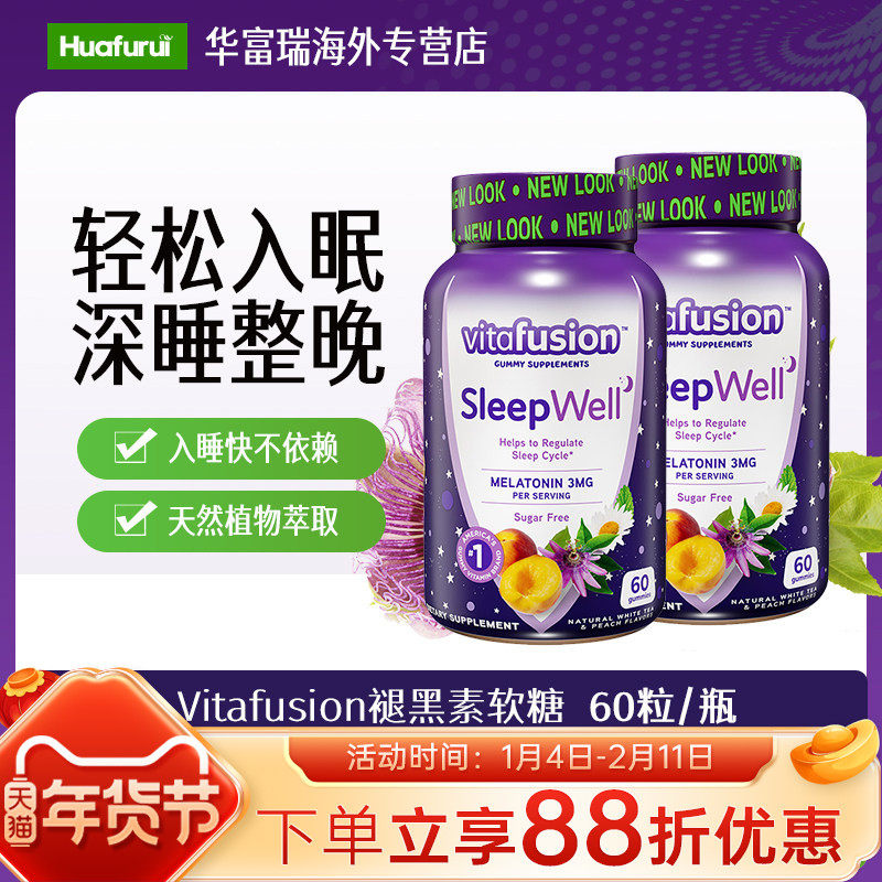 美国vitafusion褪黑素睡眠软糖3mg助眠VF安瓶助眠糖60粒 2瓶装
