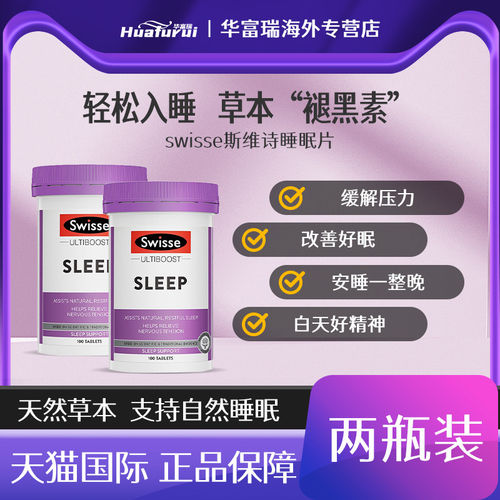 【2瓶装】斯维诗Swisse睡眠片100片助眠缓解压力不含褪黑素