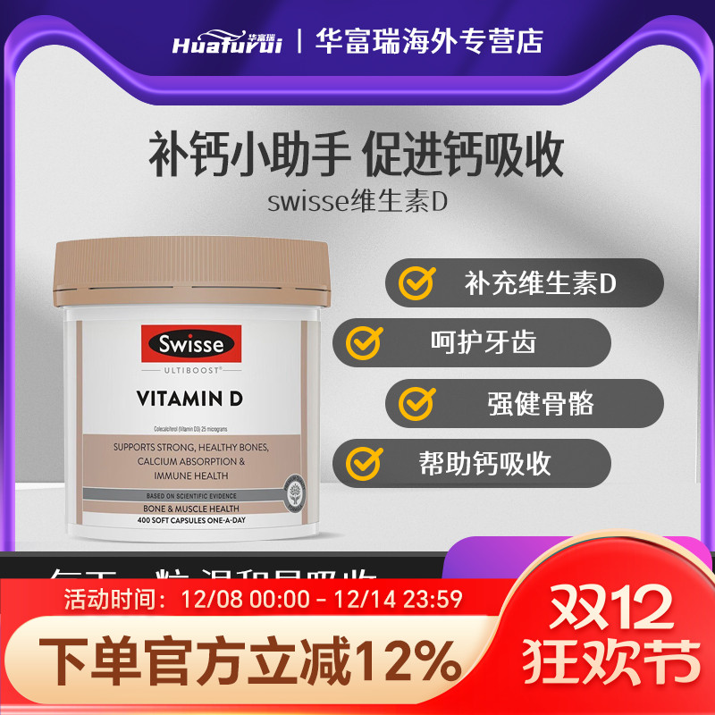 Swisse维生素D胶囊400粒维他命保护骨骼钙吸收男女通用澳洲补钙