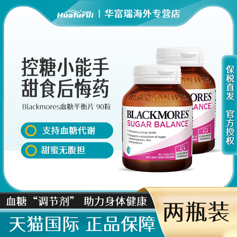 blackmores澳佳宝血糖平衡片2瓶装