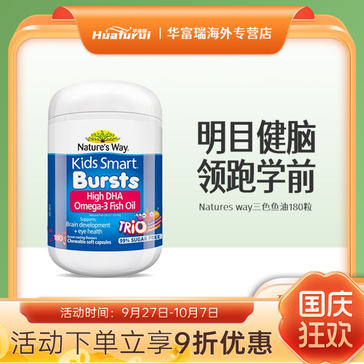 Nature'sWay三色鱼油胶囊佳思敏