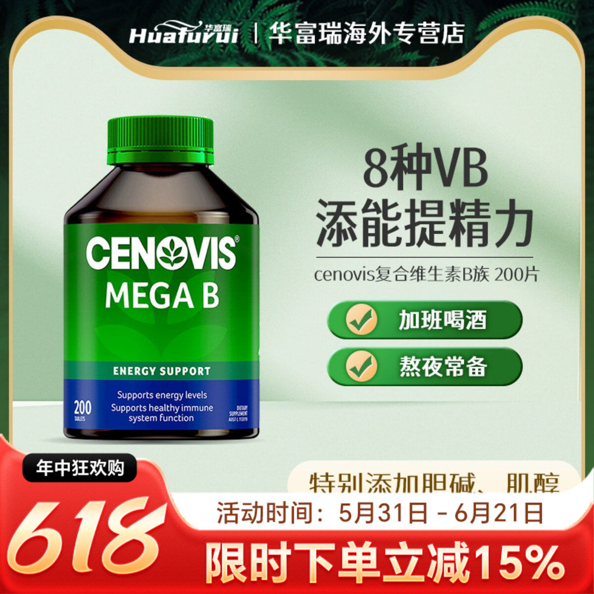 澳洲圣诺Cenovis萃益维VB熬夜常备复合维生素b族片舒缓压力200片