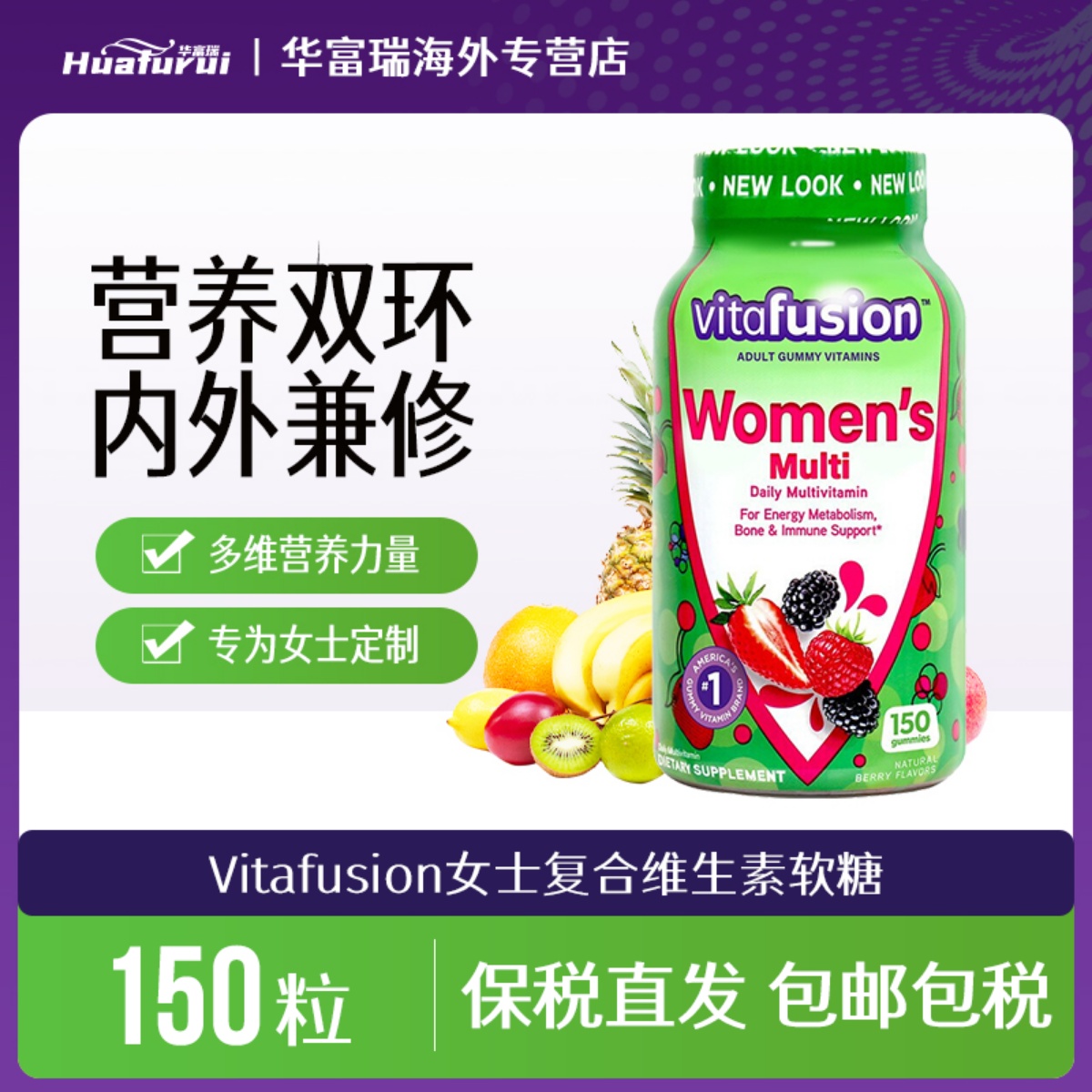 vitafusion女士复合维生素软糖女性多种综合维他命矿物质150粒