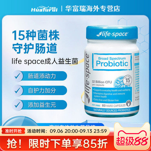 LifeSpace成人益生菌调理肠胃