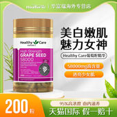 Healthy Care葡萄籽精华胶囊高浓度58000原花青素焕白肌肤200粒