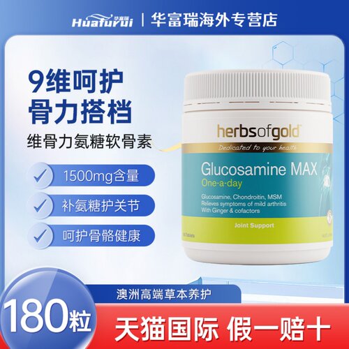 和丽康氨糖软骨素维骨力180粒