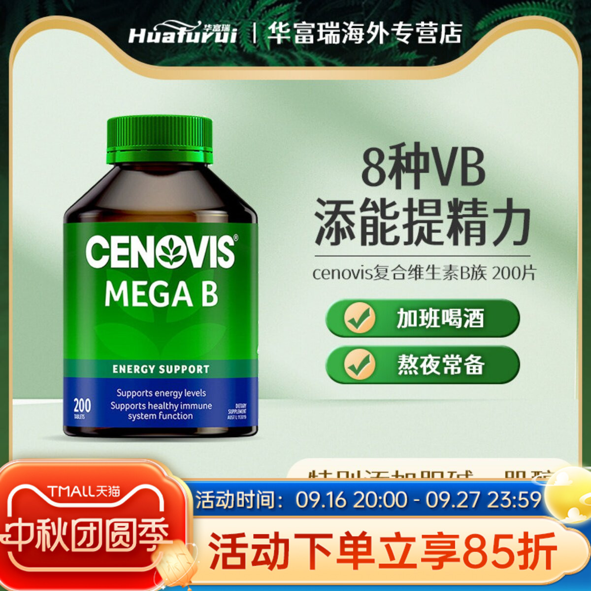 圣诺维生素b族cenovis图片