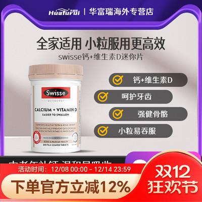 斯维诗Swisse迷你钙300粒补钙女性成人中老年人孕妇维d柠檬酸钙片