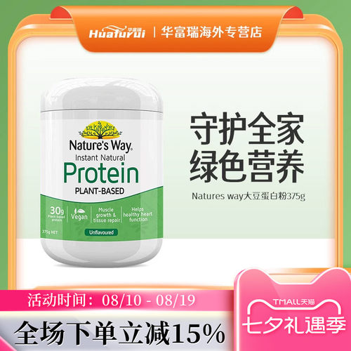 Nature'sWay蛋白质粉375g
